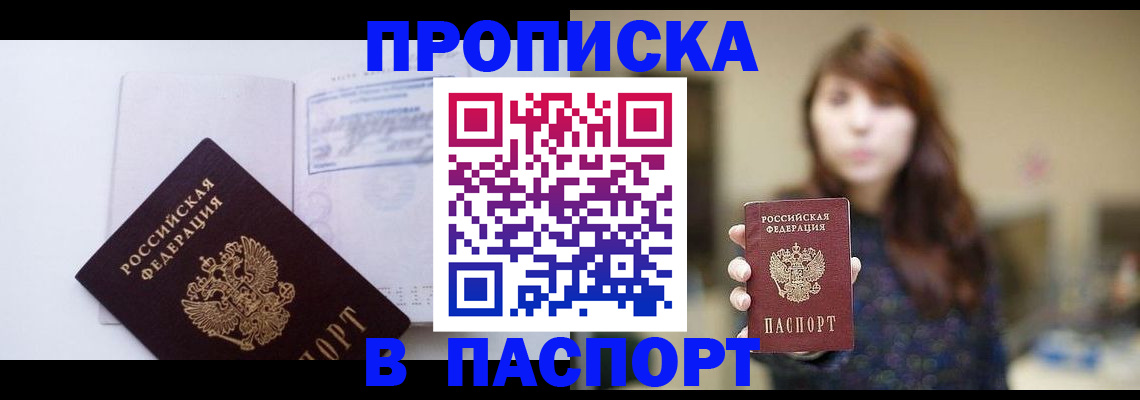 прописка гарантия в Агрызе